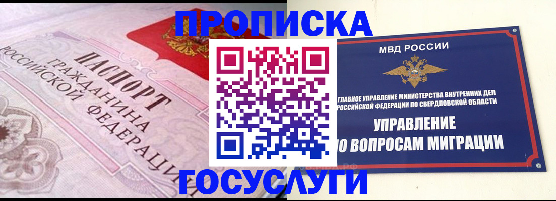 временная регистрация купить в Омской области